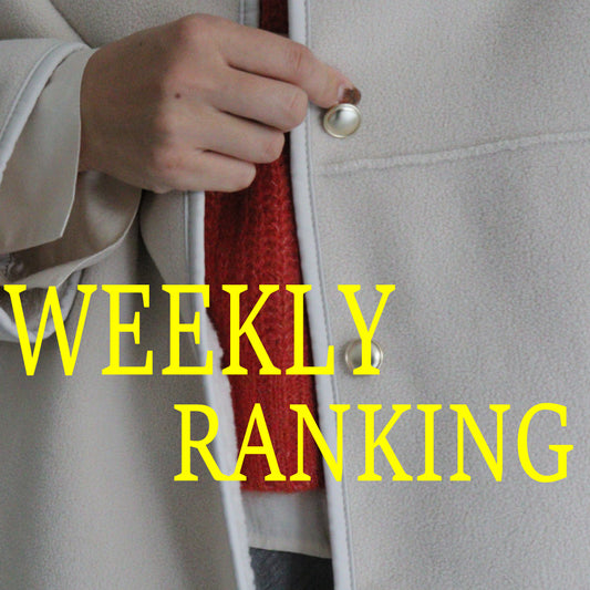 １１月中旬、WEEKLY RANKING