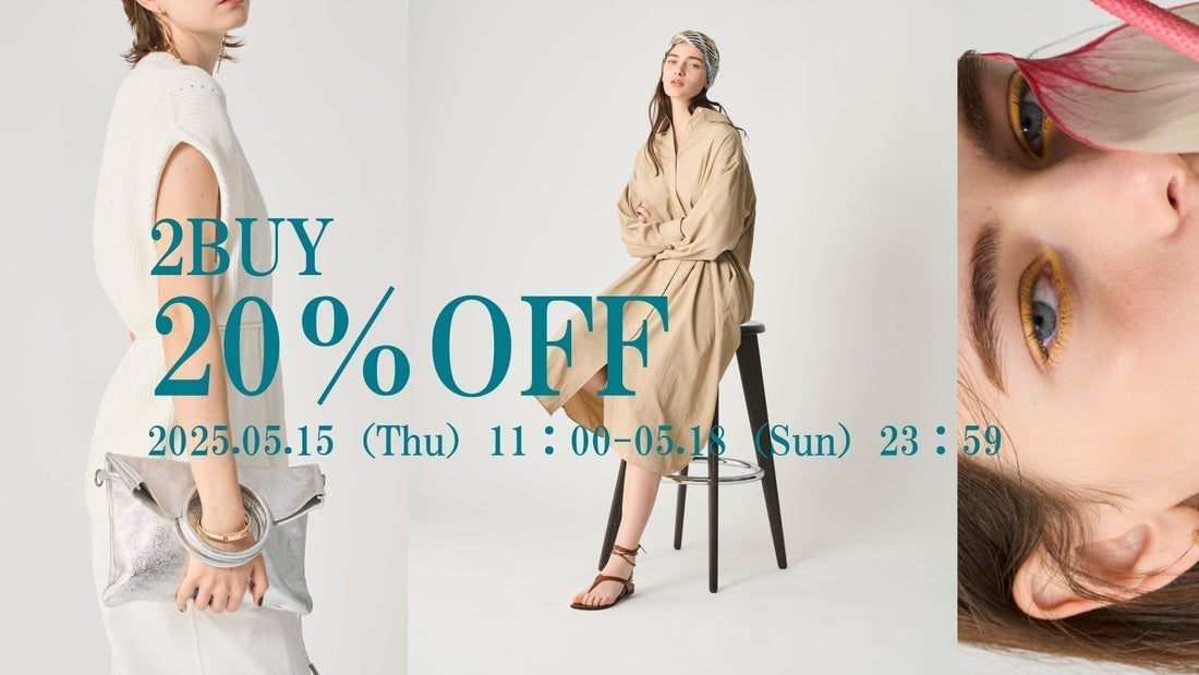 【2BUY20％OFF】うれしいキャンペーンがスタート！